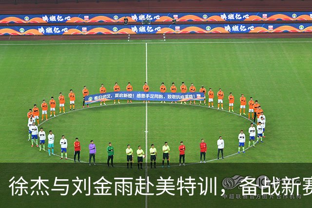 徐杰与刘金雨赴美特训，备战新赛季再攀高峰